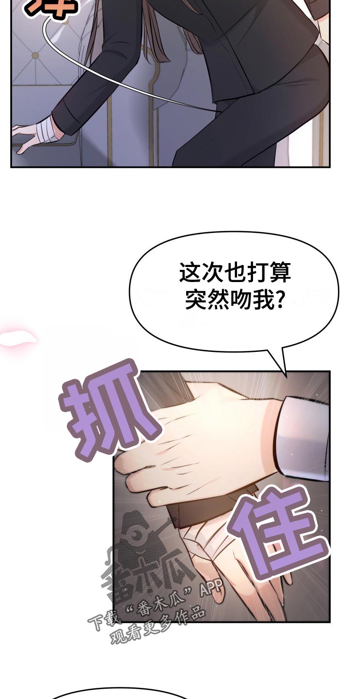 换面替身漫画,第87章：协约内容3图