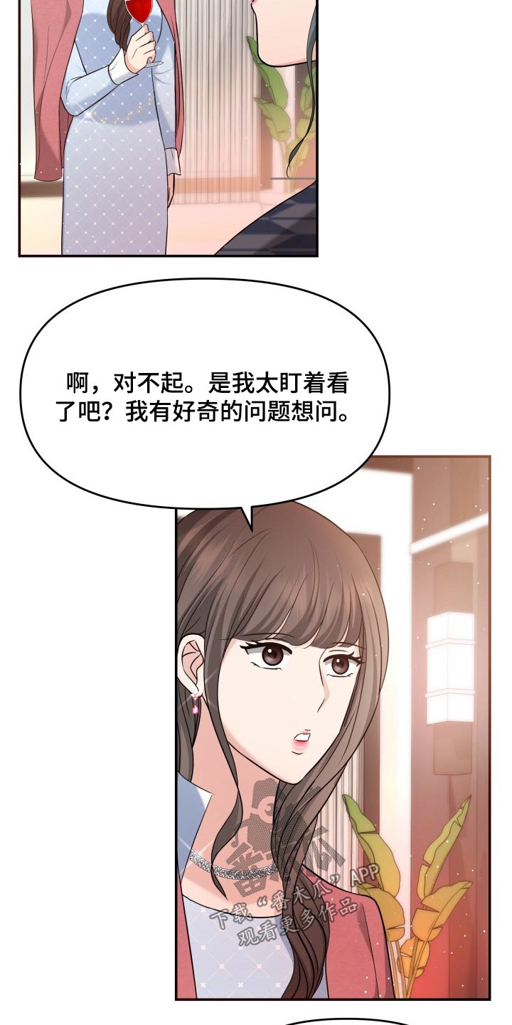 换面替身漫画,第53章：发起攻势3图