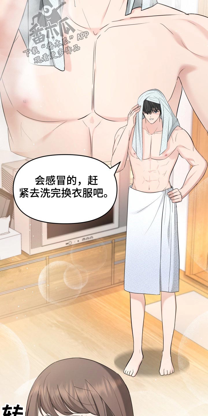 换面替身漫画,第60章：淋湿4图