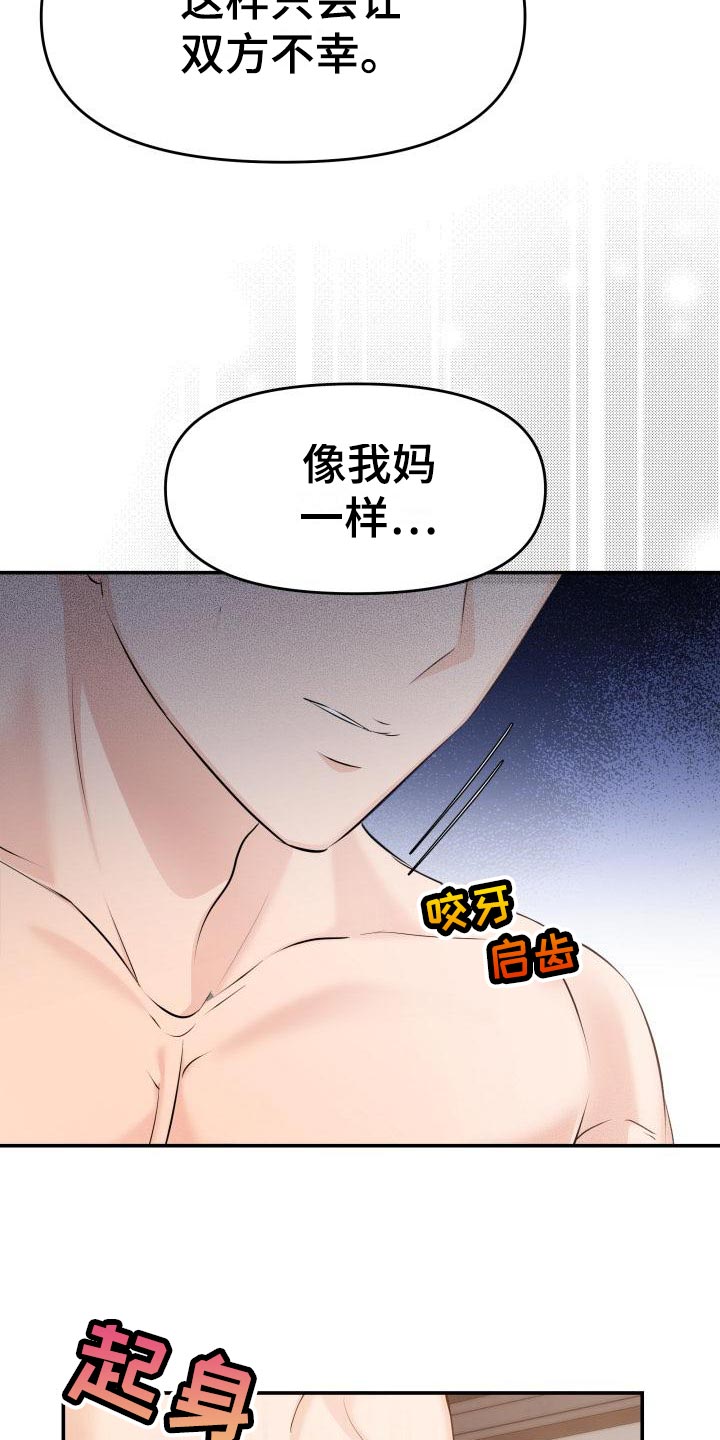 换面法的四个基本作图步骤漫画,第77章：替身没有选择权5图