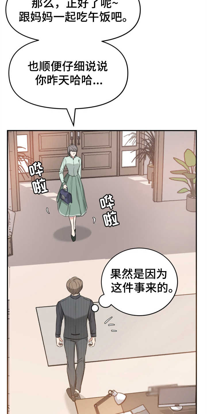 换面替身漫画,第11章：找上门2图