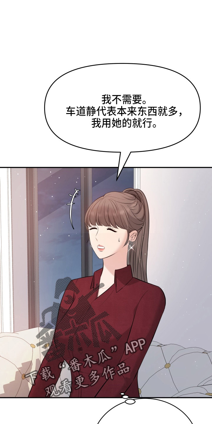 换面替身漫画,第94章：怦然心动3图