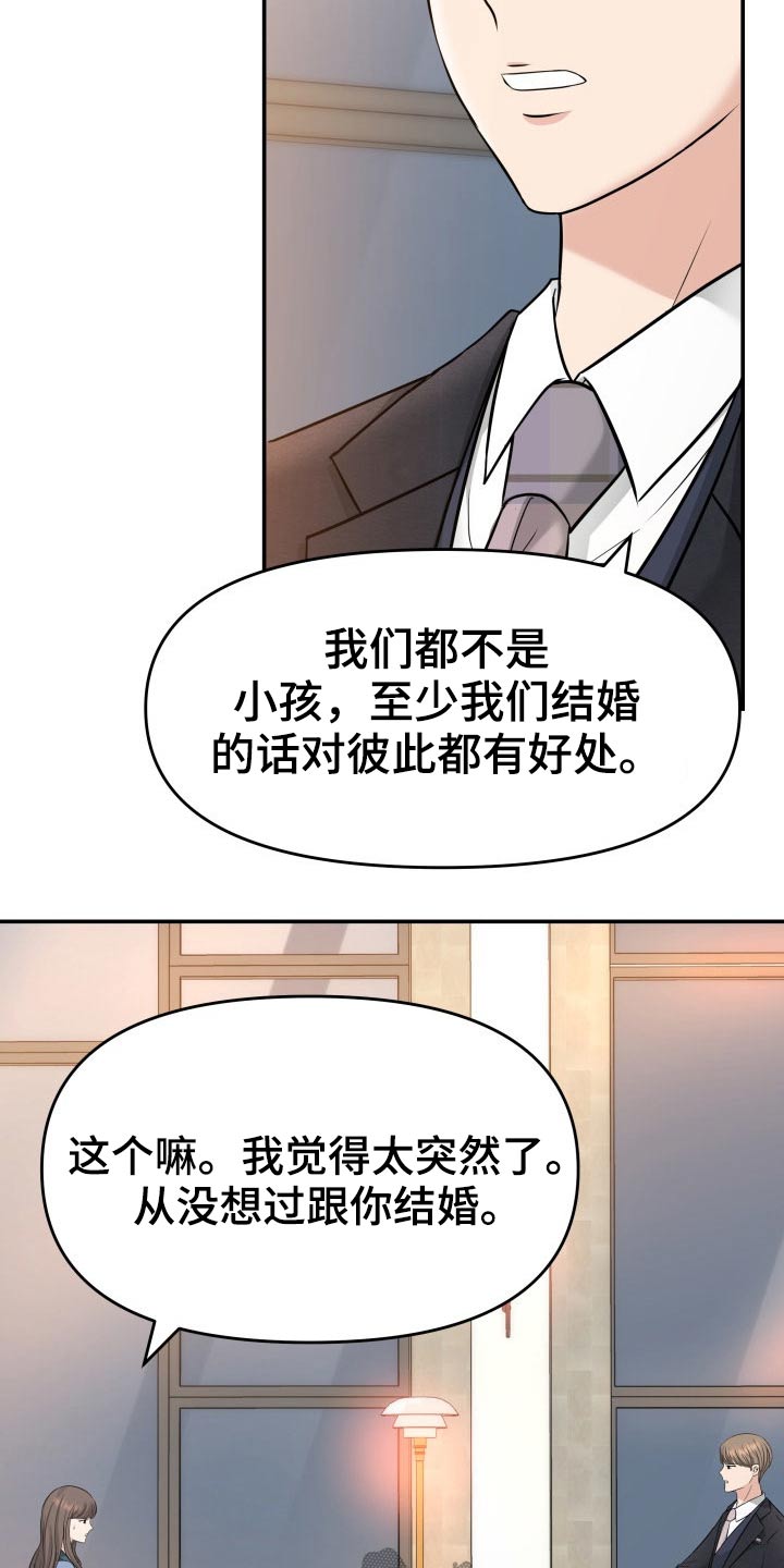 换面替身漫画,第70章：强行4图