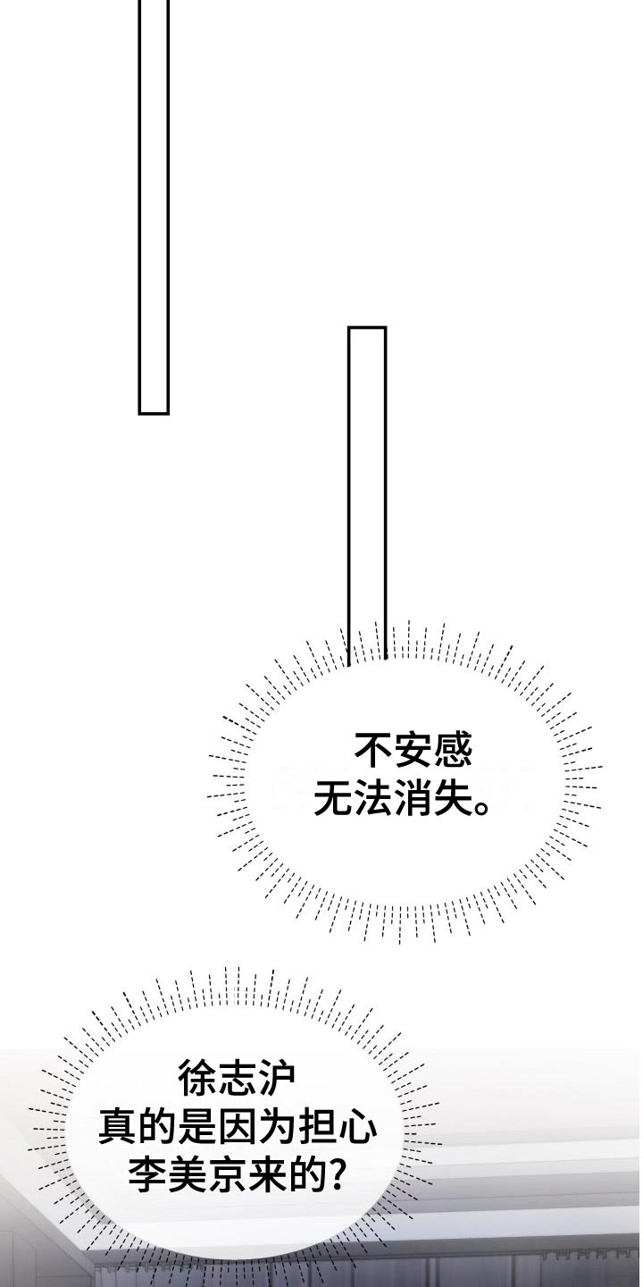 换面替身漫画,第81章：肆意妄为3图