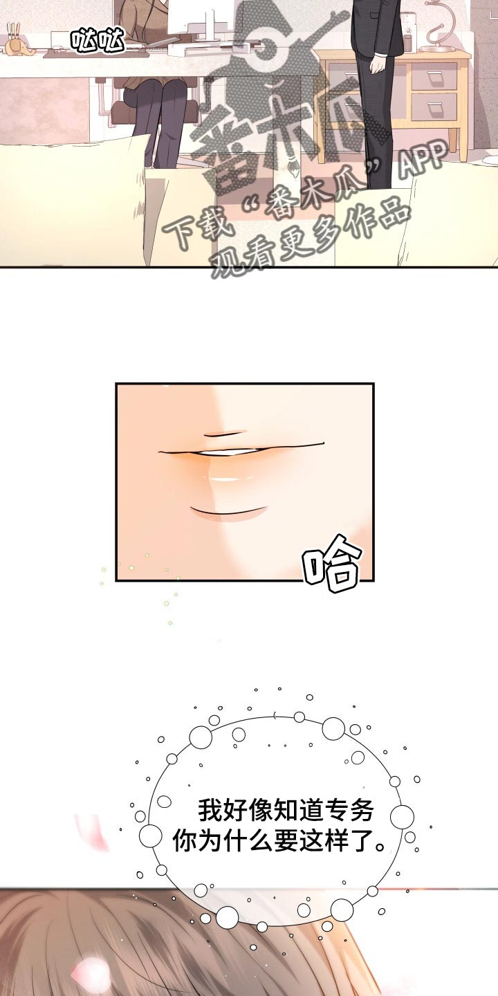 换面替身漫画,第36章：配合2图