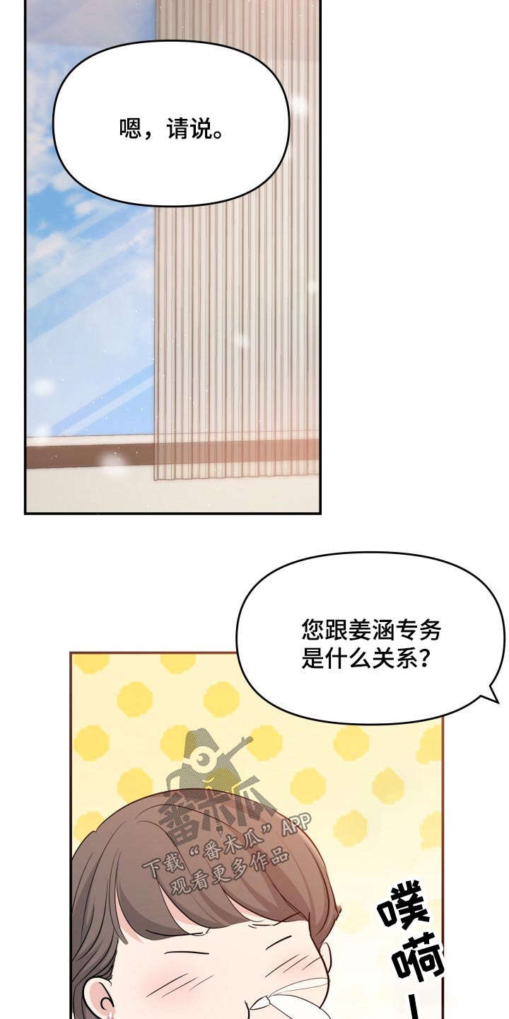 换面替身漫画,第53章：发起攻势1图