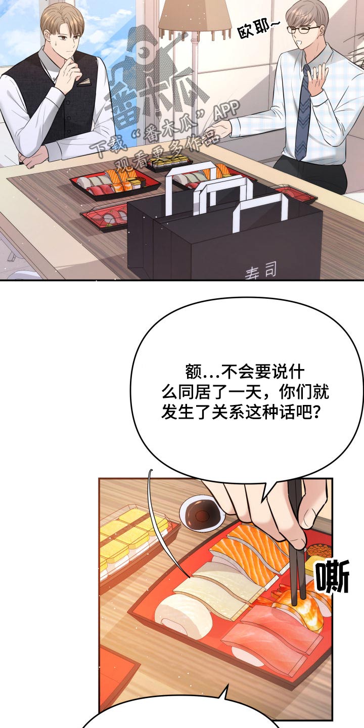 换面替身漫画,第51章：闲聊4图