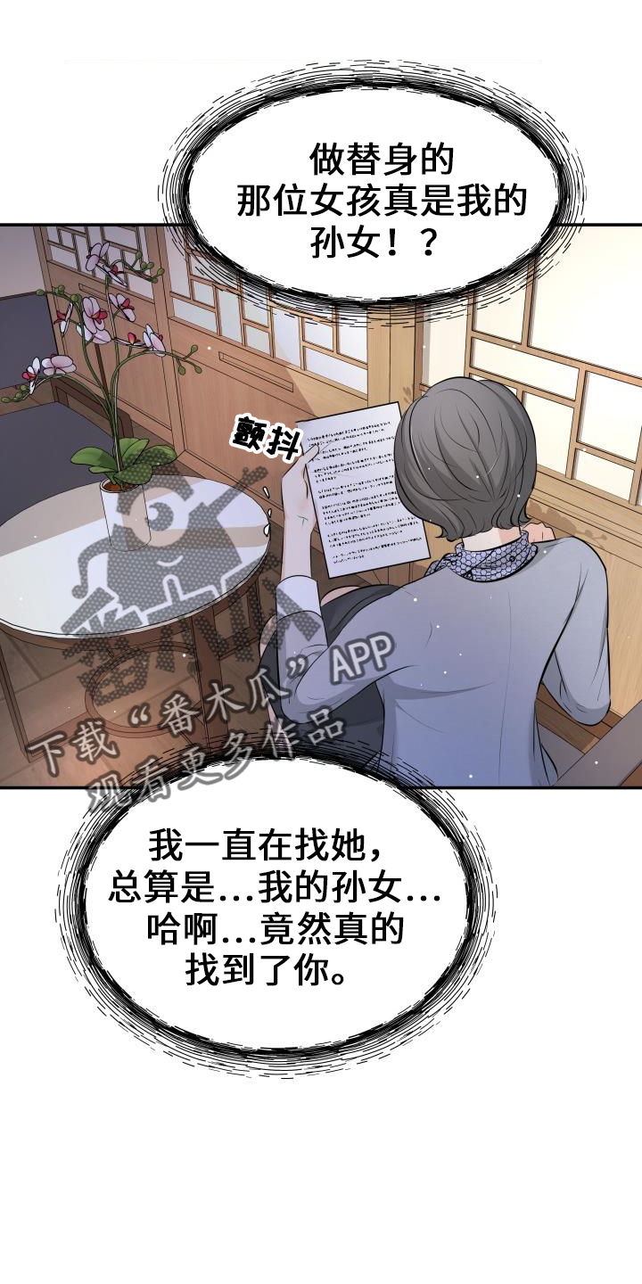 换面法原理介绍漫画,第102章：亲孙女3图