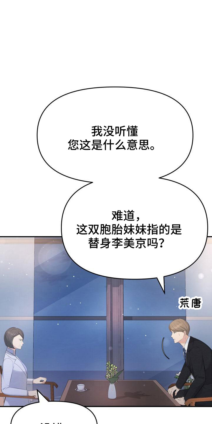 换面什么意思漫画,第104章：背叛了2图