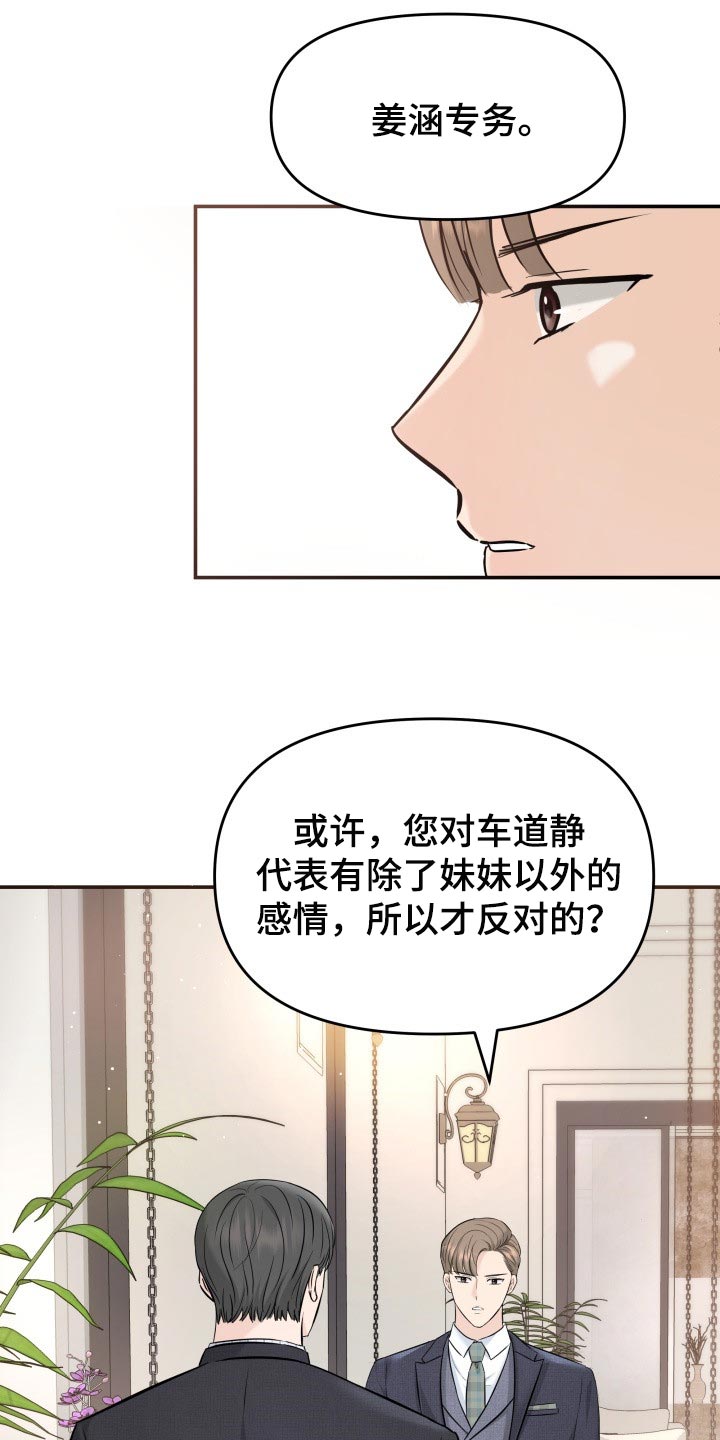 换面法求点到直线的距离漫画,第33章：不安的微笑1图