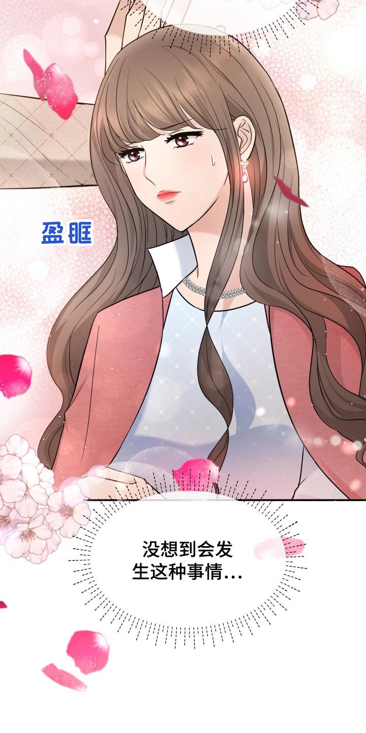 换面替身漫画,第55章：察觉3图