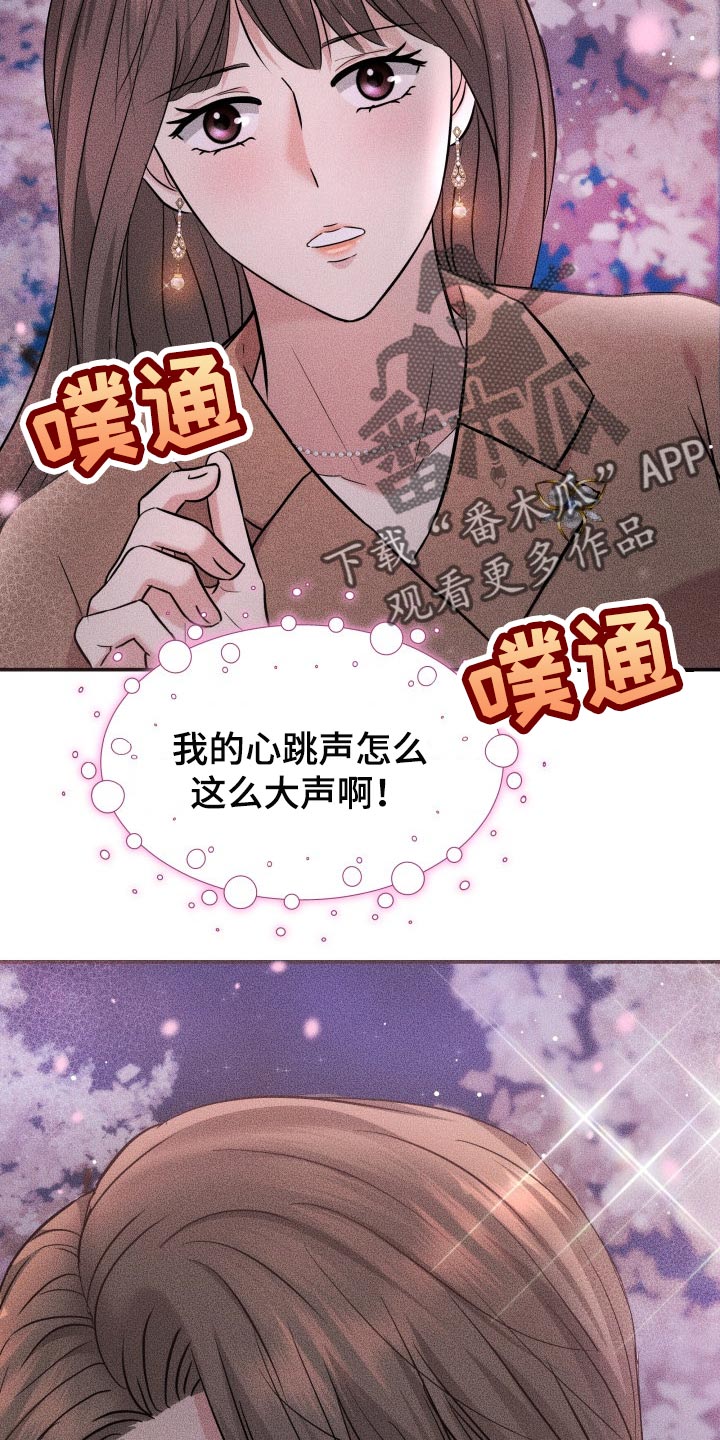 换面替身漫画,第39章：嫉妒3图