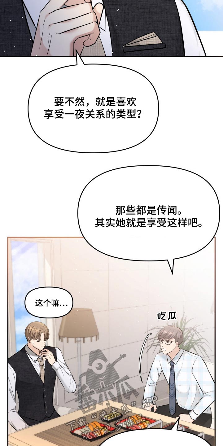 换面替身漫画,第51章：闲聊2图