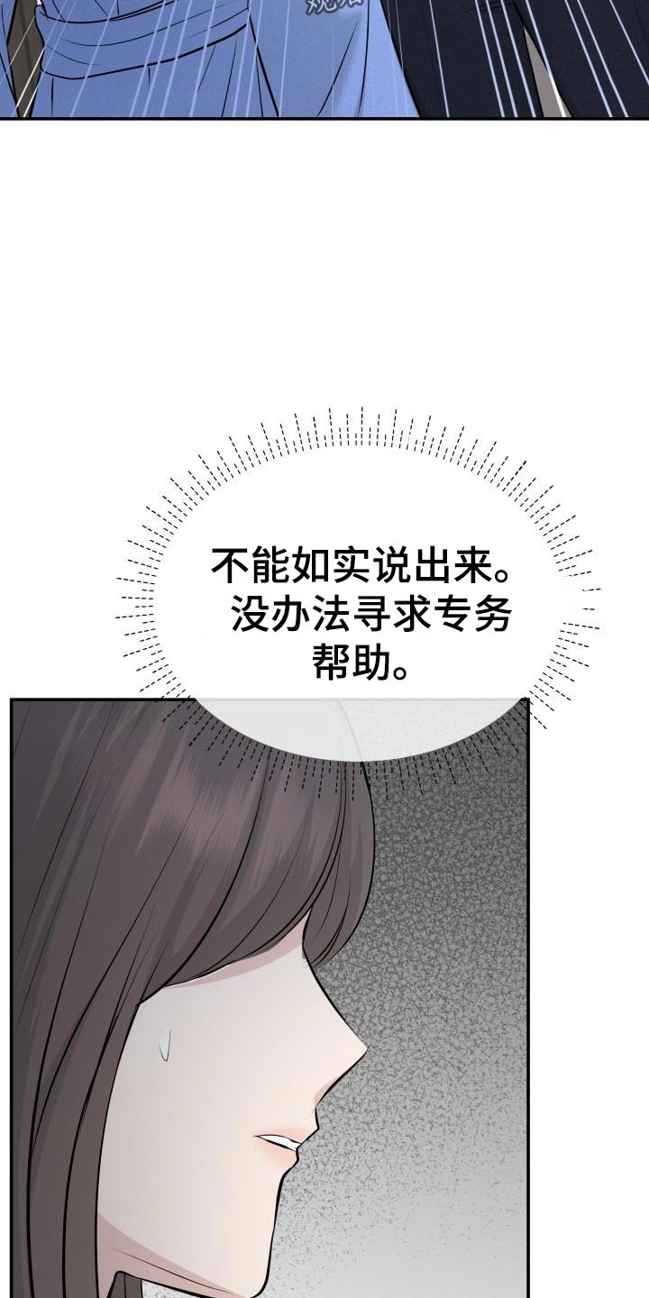 换面法求点到直线的距离漫画,第76章：不对劲3图