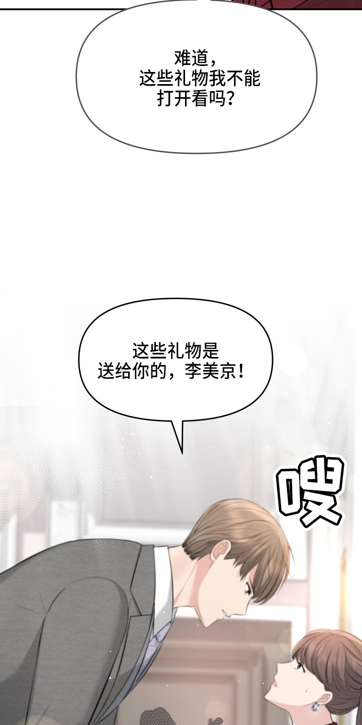 换替身是什么漫画,第94章：怦然心动5图
