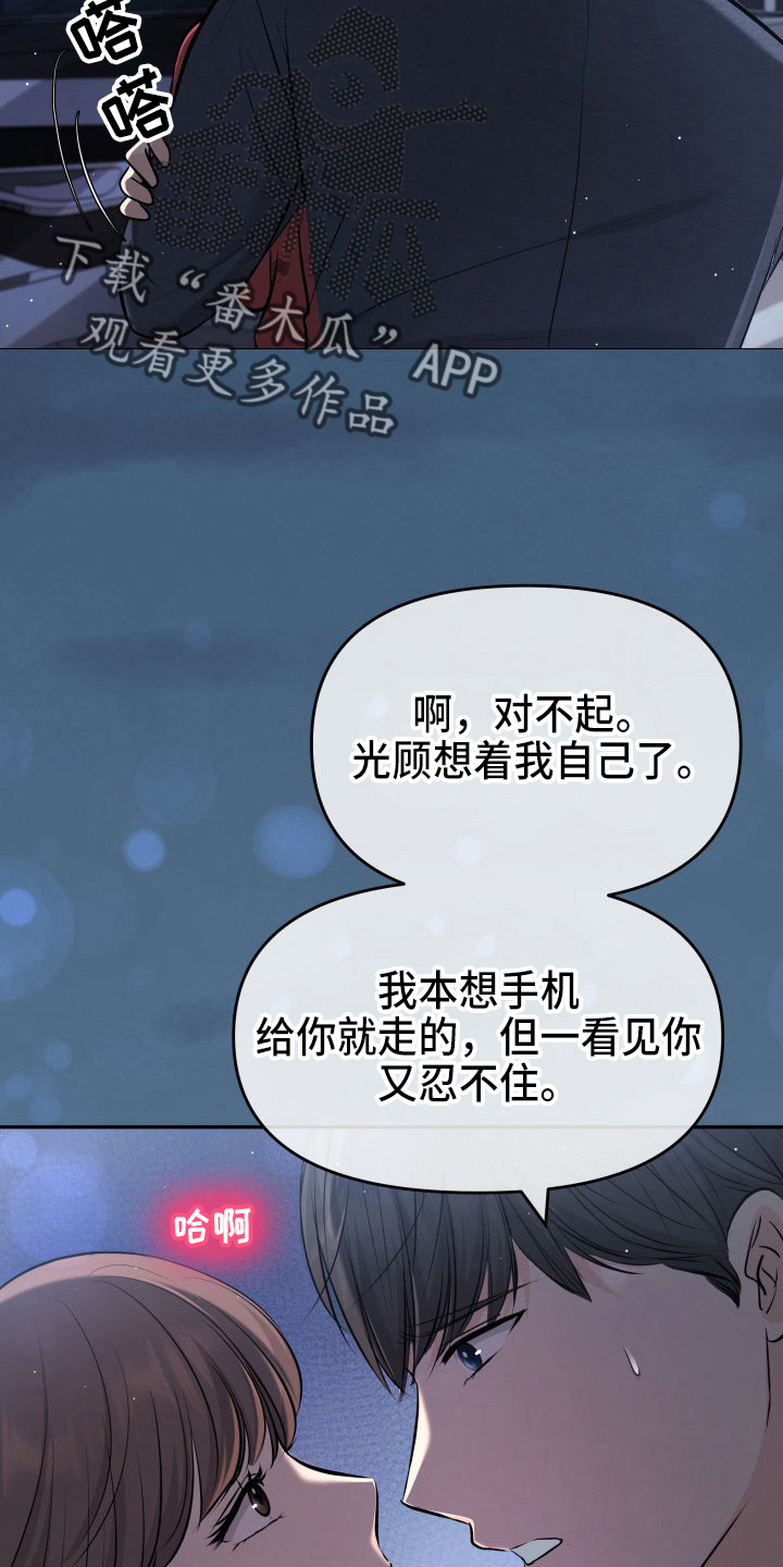 换面包车后备箱锁漫画,第88章：电话2图