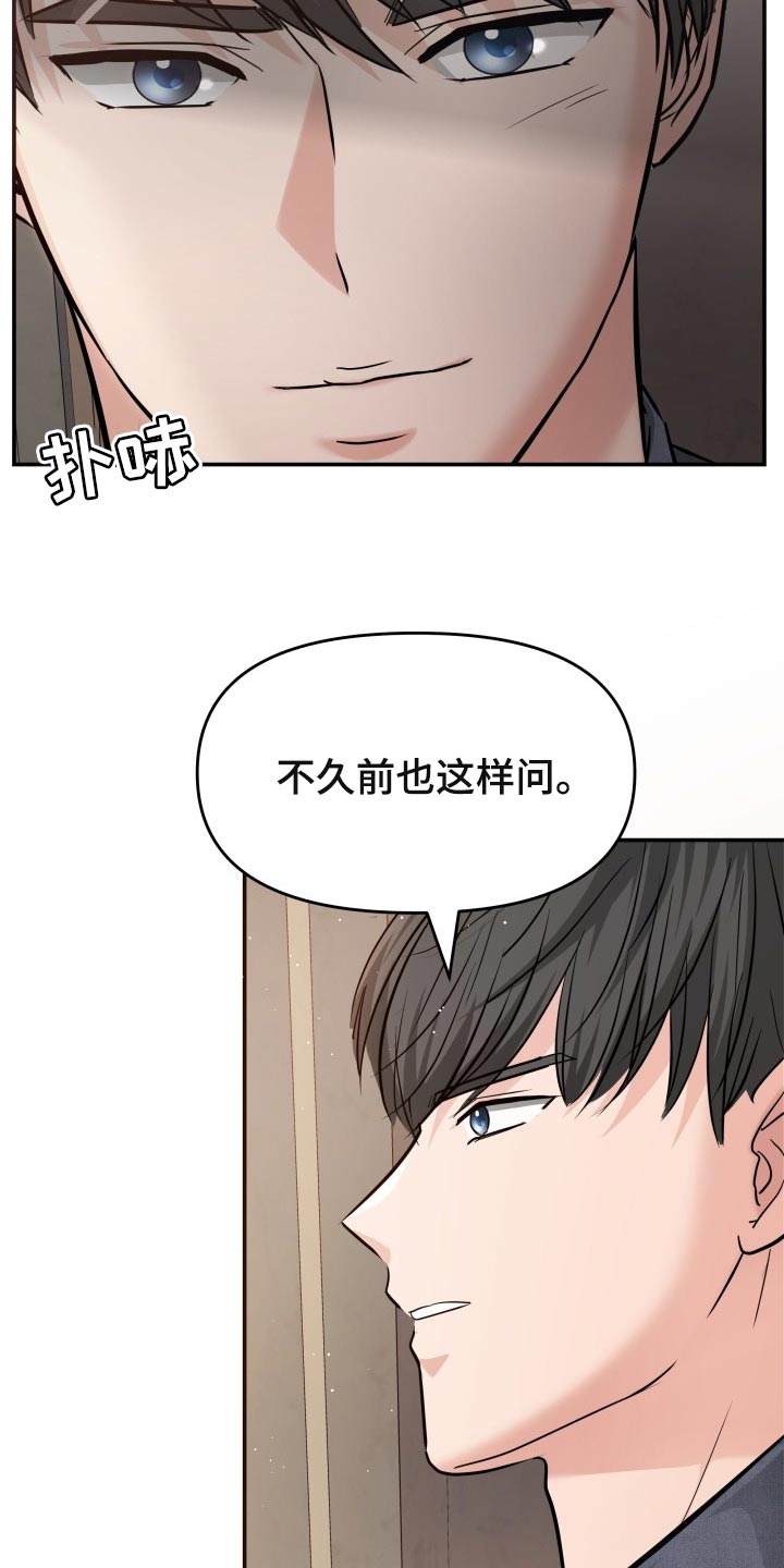换面替身漫画,第45章：能和我一起过吗2图