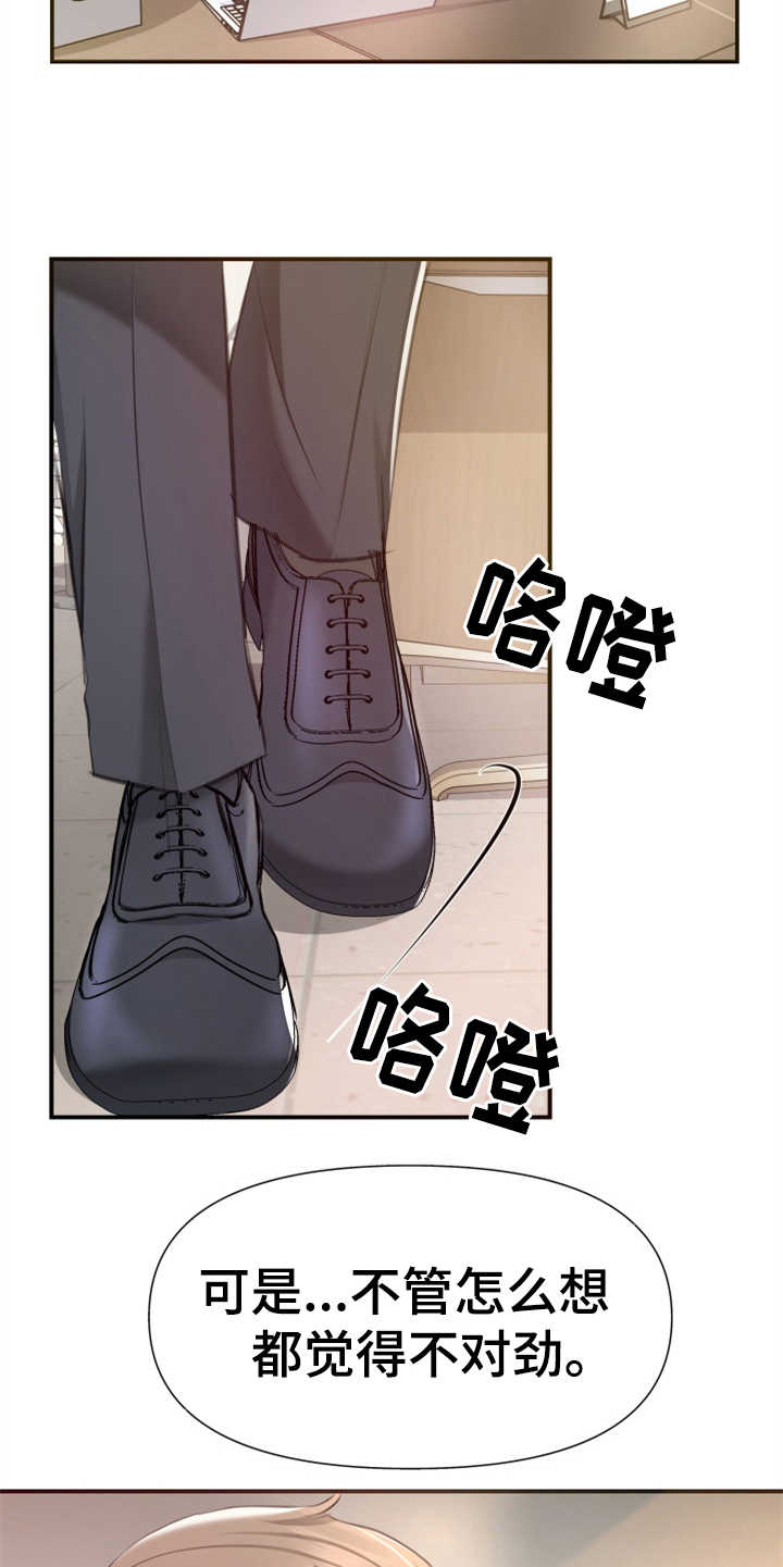 换面替身漫画,第8章：传闻4图
