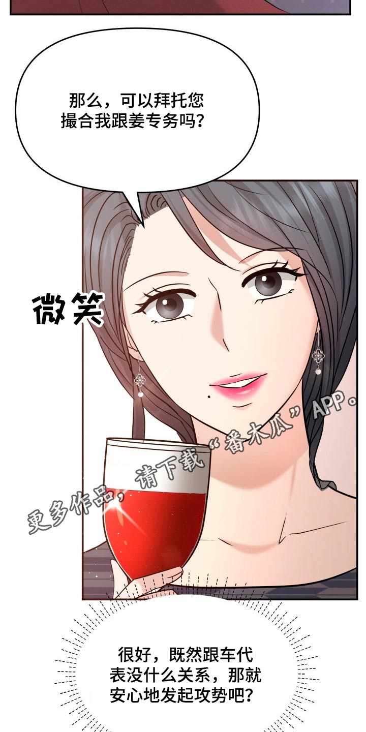 换面替身漫画,第53章：发起攻势4图
