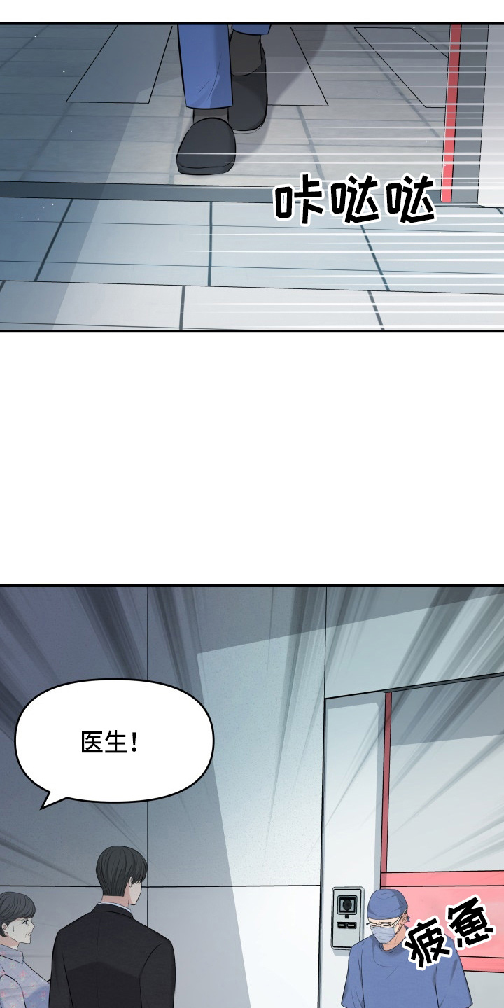 换替身是什么漫画,第95章：车祸5图
