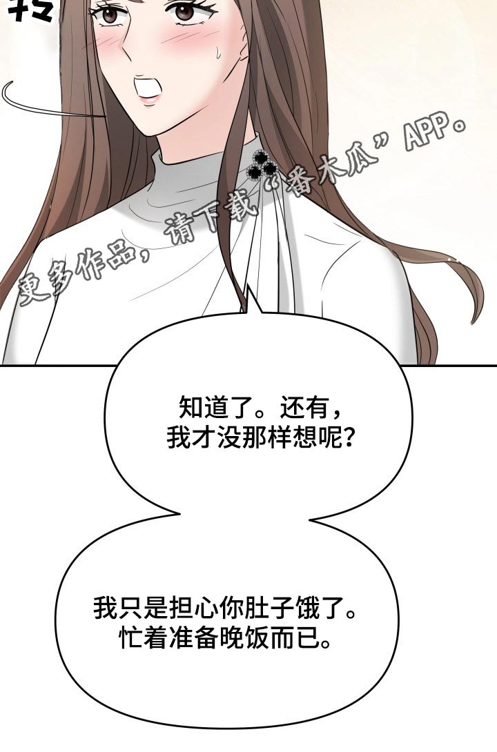 换面替身漫画,第60章：淋湿5图