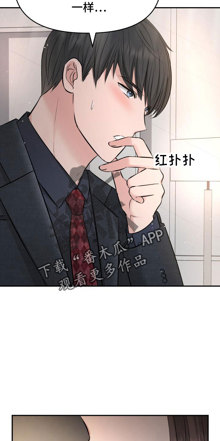 换面盆下水漫画,第104章：背叛了1图