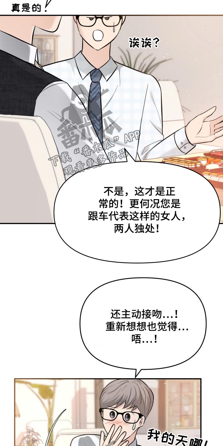 换面替身漫画,第51章：闲聊5图