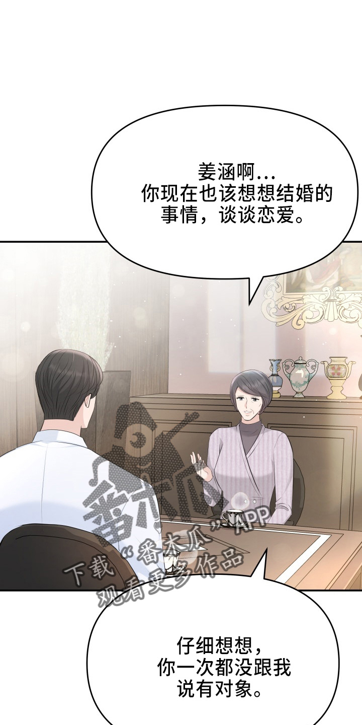 换面替身漫画,第99章：心上人3图