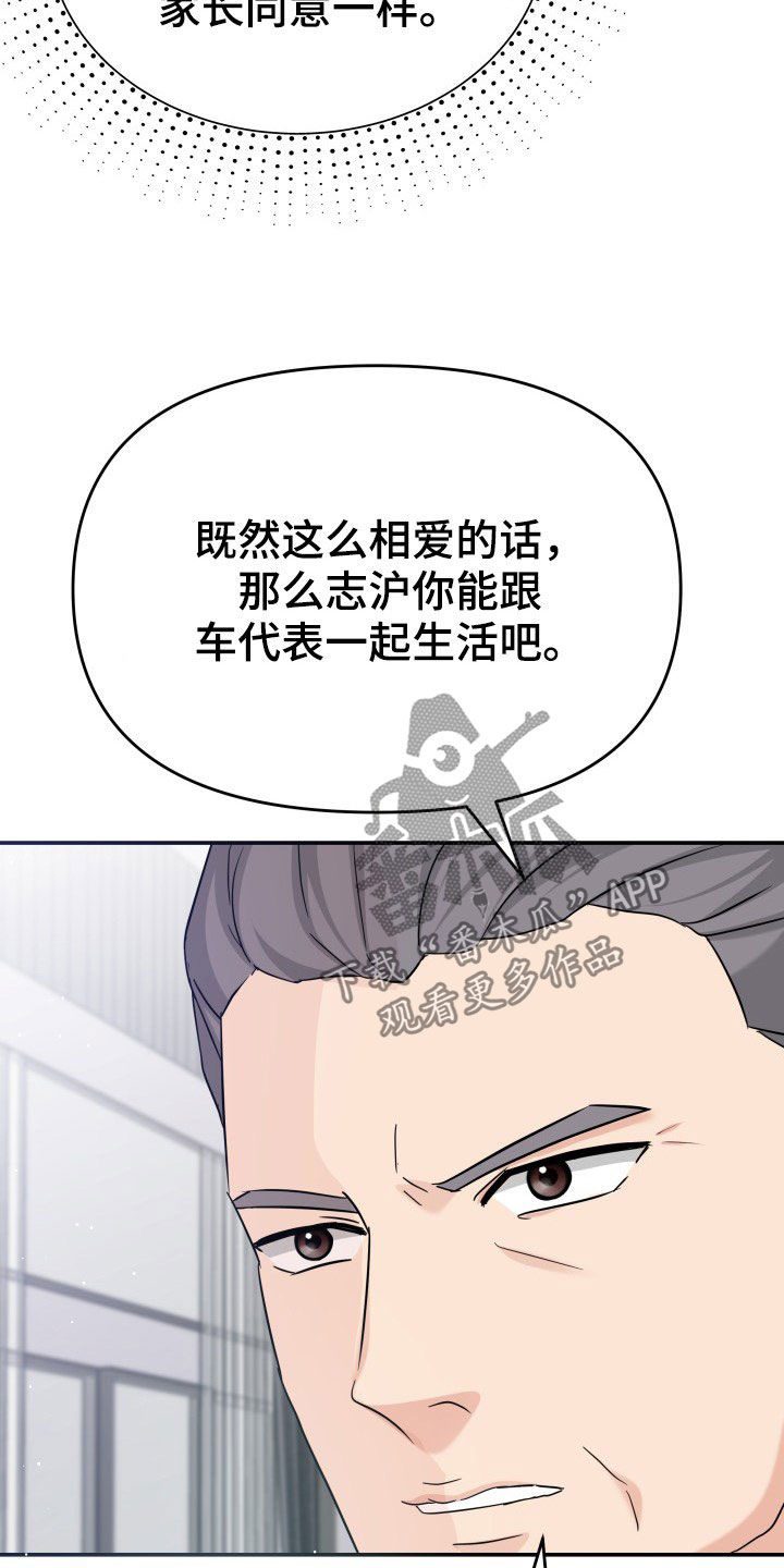 换面替身漫画,第27章：讨厌下雨3图