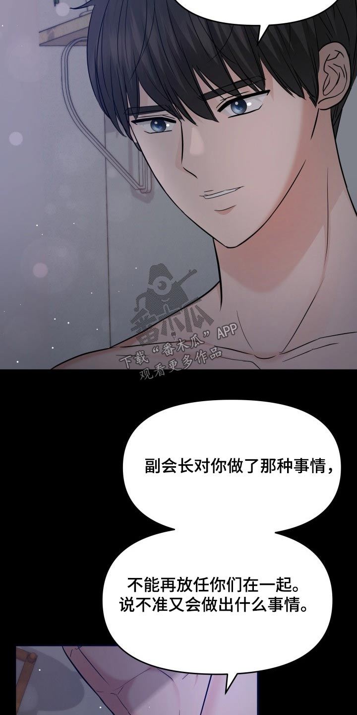 换面替身漫画,第63章：不抛弃2图