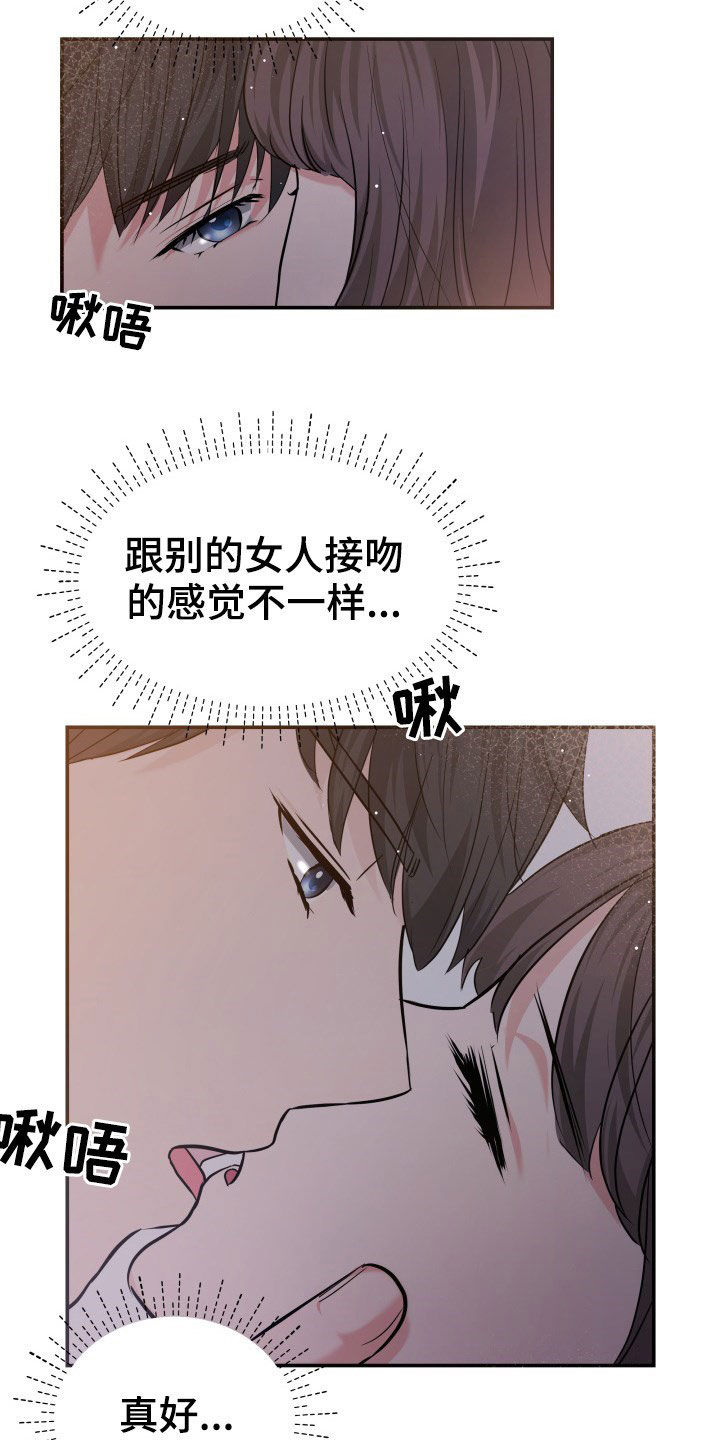 换面替身漫画,第30章：不讨厌2图