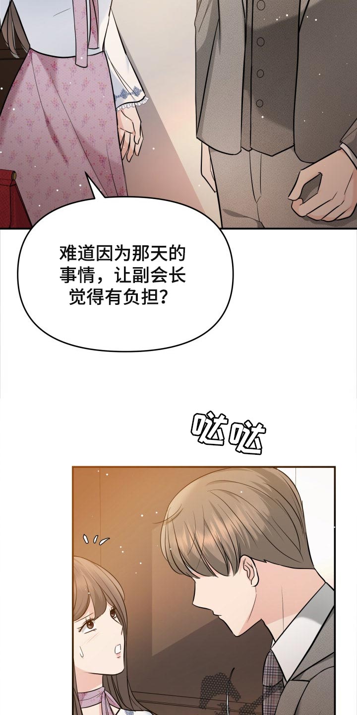 换面替身漫画,第44章：生气的表情5图