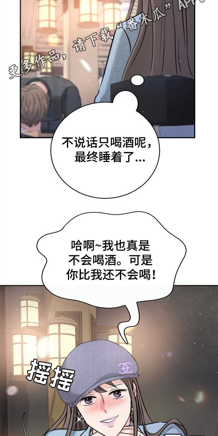 换替身以后能活多久漫画,第17章：醉倒3图