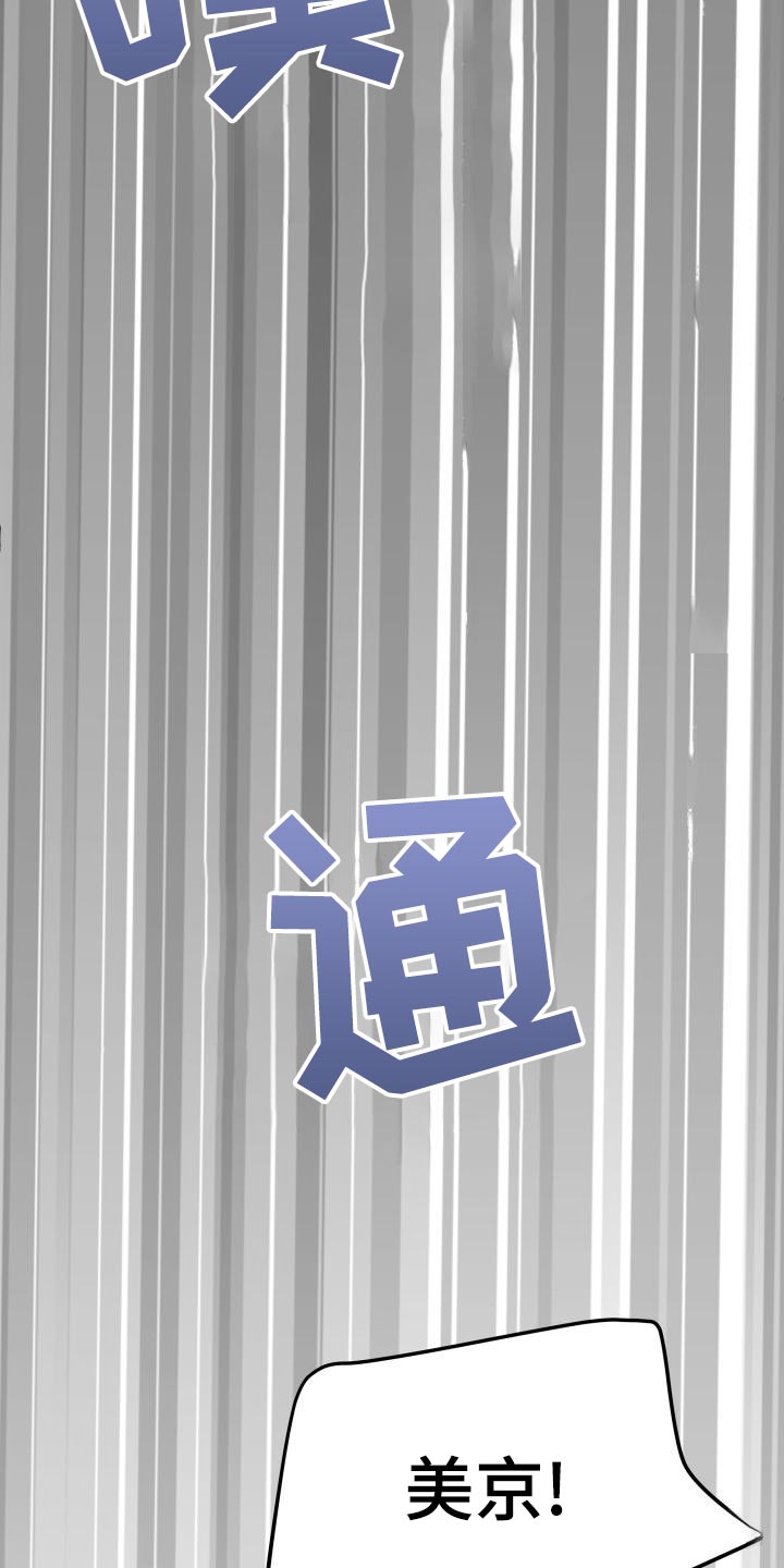 换面法求点到直线的距离漫画,第78章：要挟5图