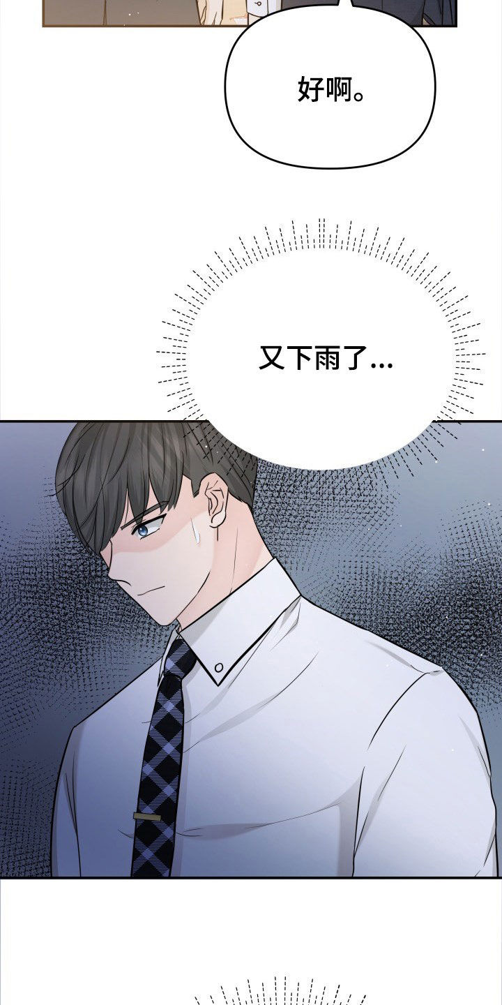 换面包车发动机工时费一般多少钱漫画,第27章：讨厌下雨4图