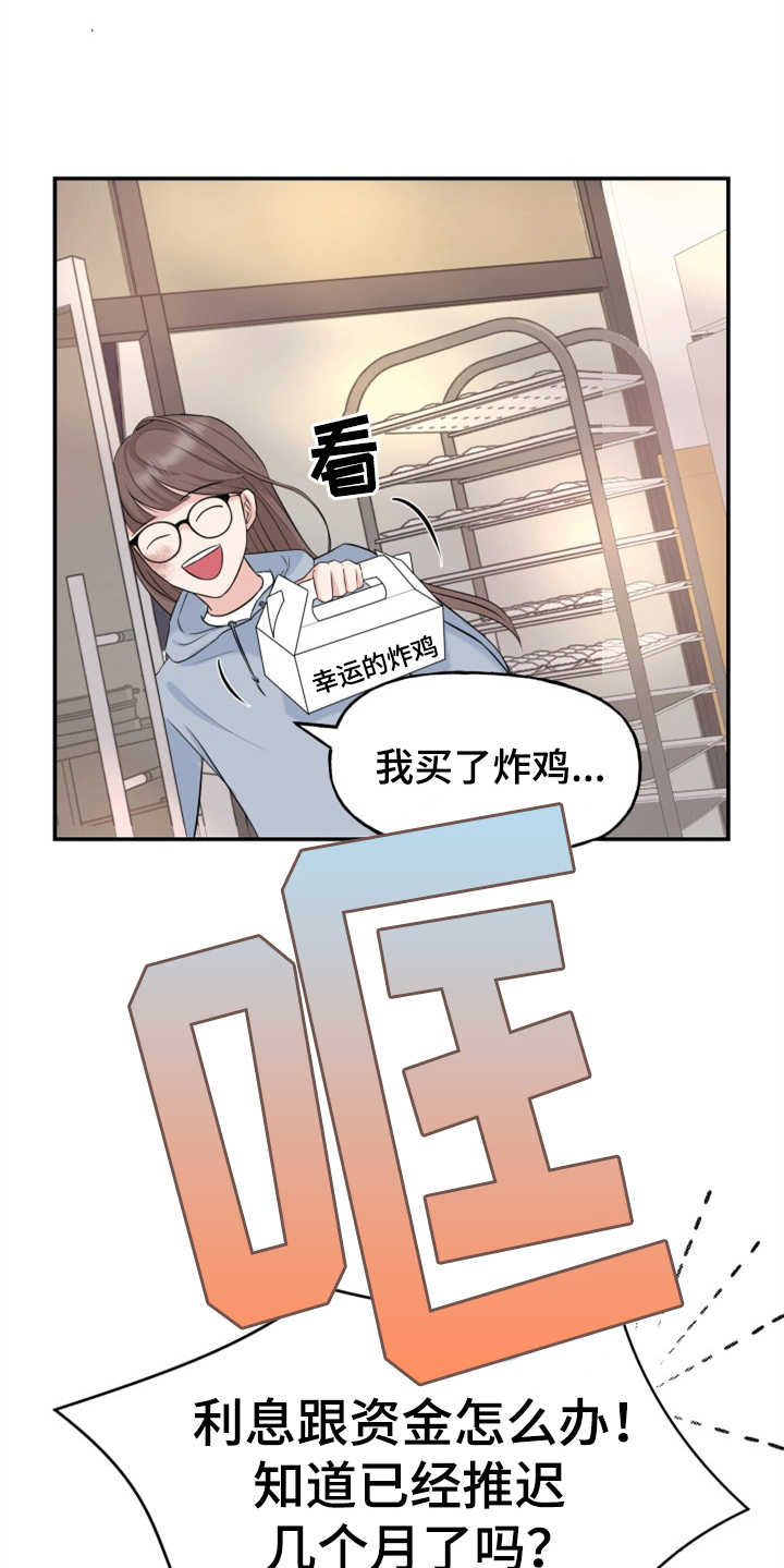 换面替身漫画,第2章：条件1图