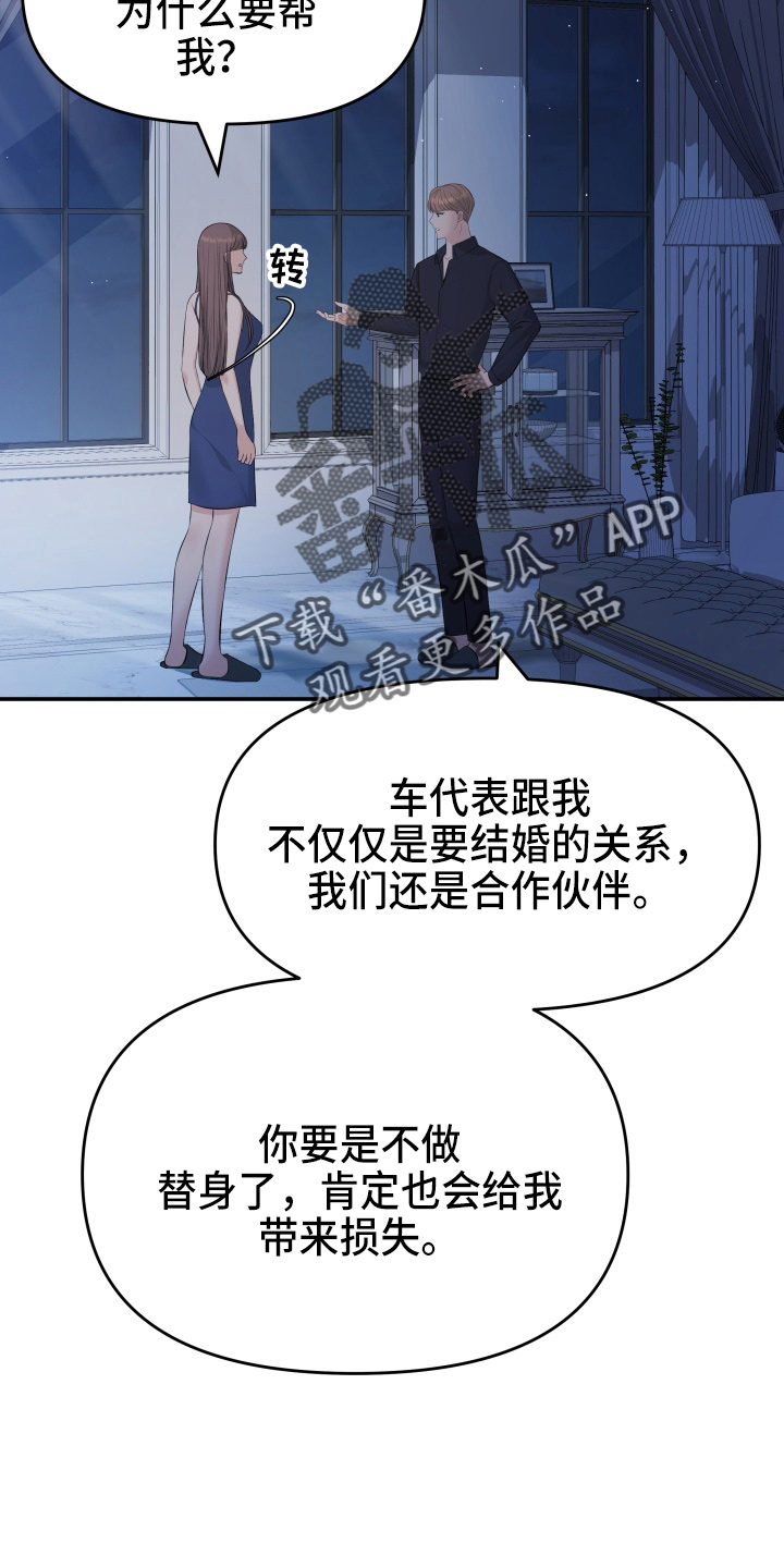 换面替身漫画,第92章：演戏3图