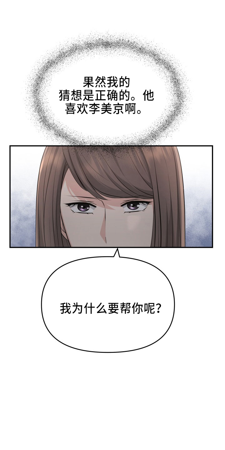 替身 面板漫画,第98章：面谈2图