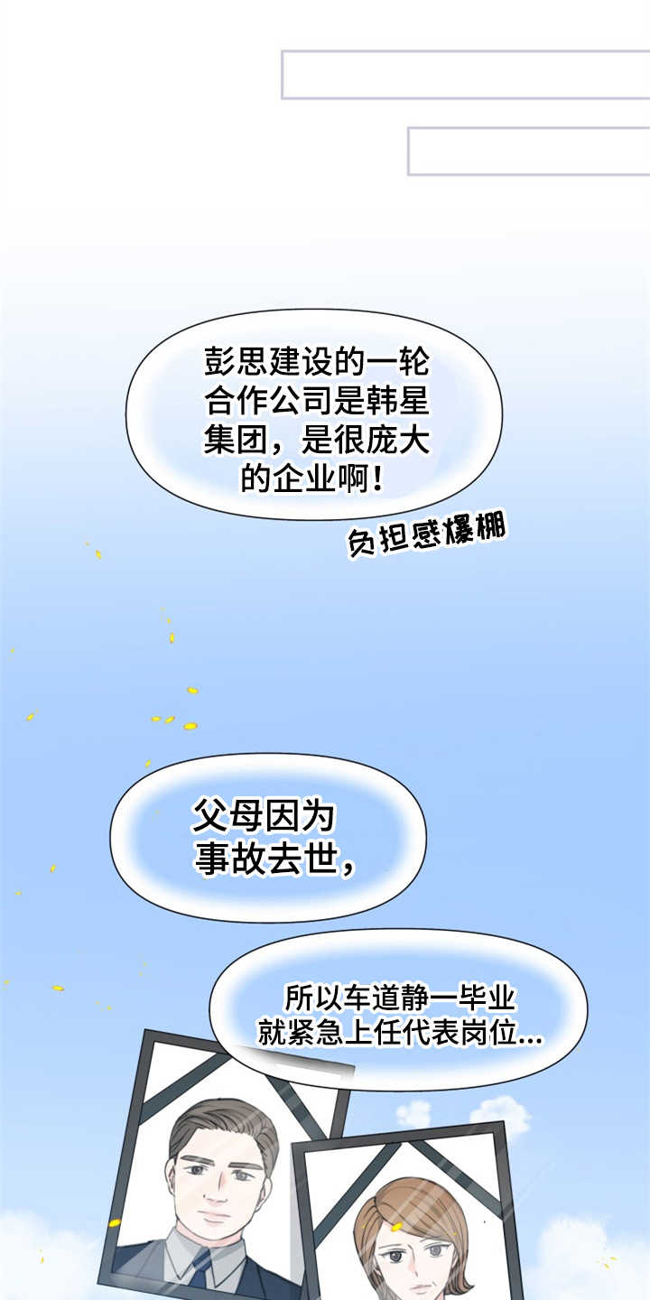 换面替身漫画,第4章：替身5图