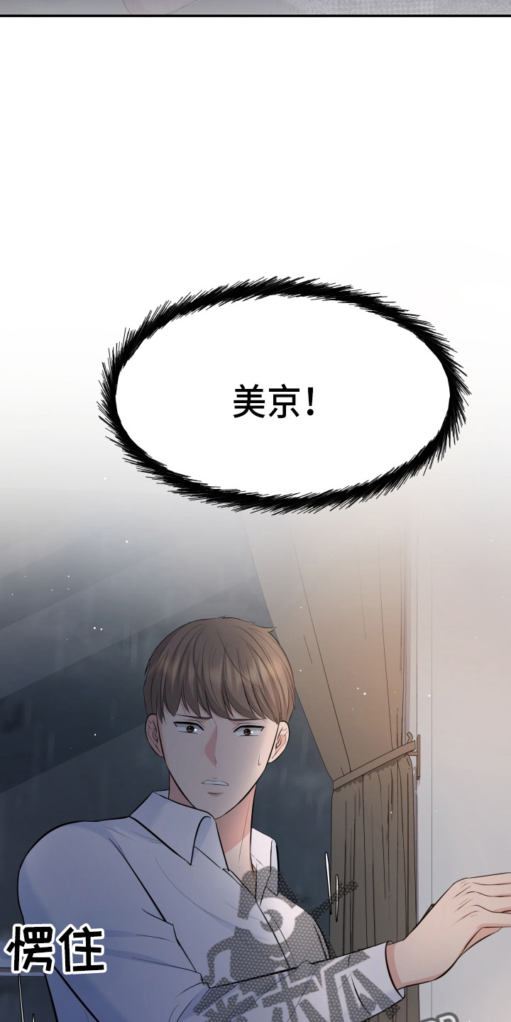 换面屏和换背光与原装屏幕区别漫画,第97章：失忆3图