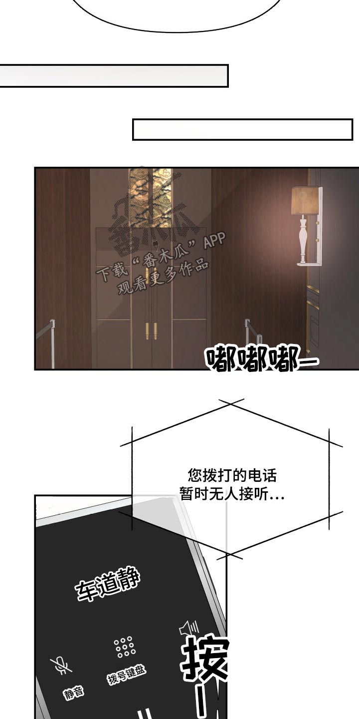 换面替身漫画,第55章：察觉4图