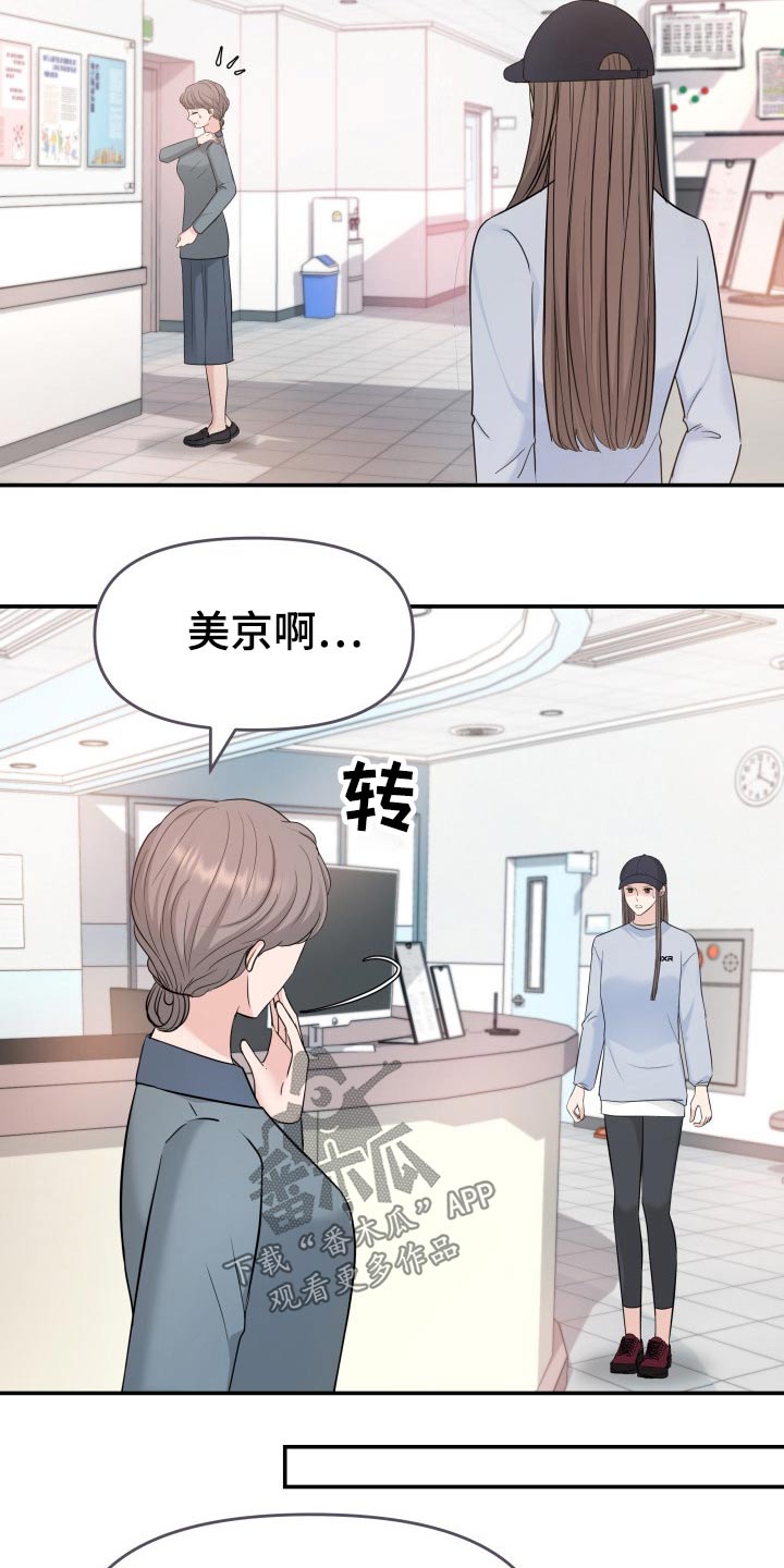 换面替身漫画,第74章：计划2图