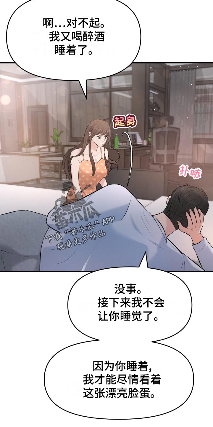 换面替身漫画,第82章：下酒菜2图