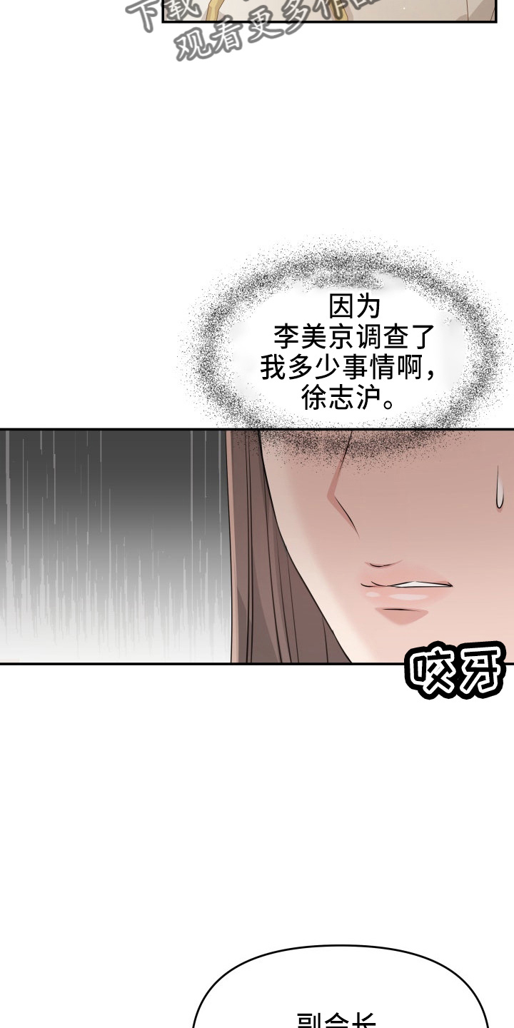 替身 面板漫画,第98章：面谈1图