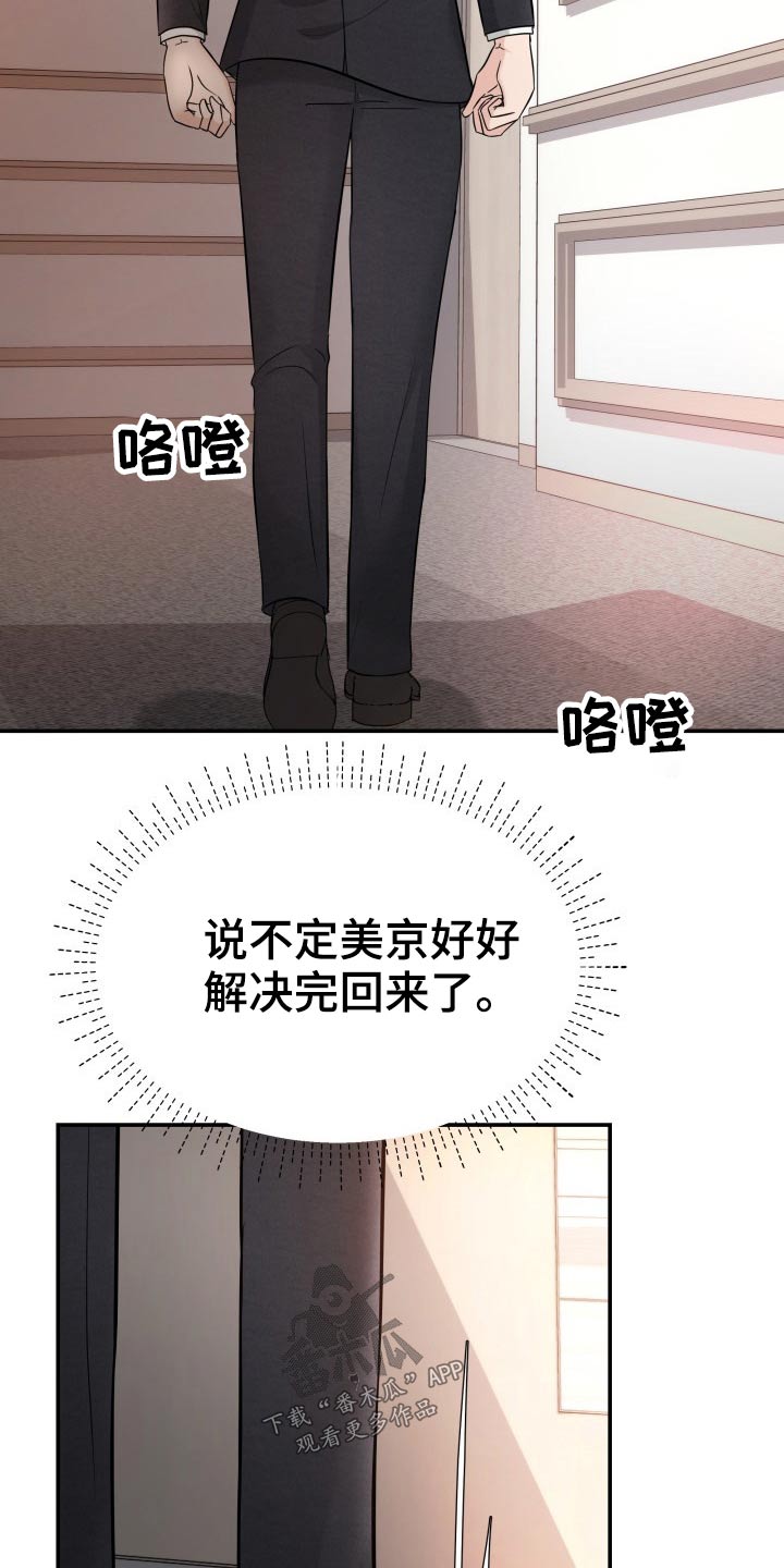 换面霜要注意什么漫画,第69章：你来了5图