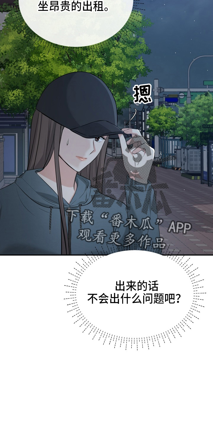 换面替身漫画,第96章：恋人关系5图