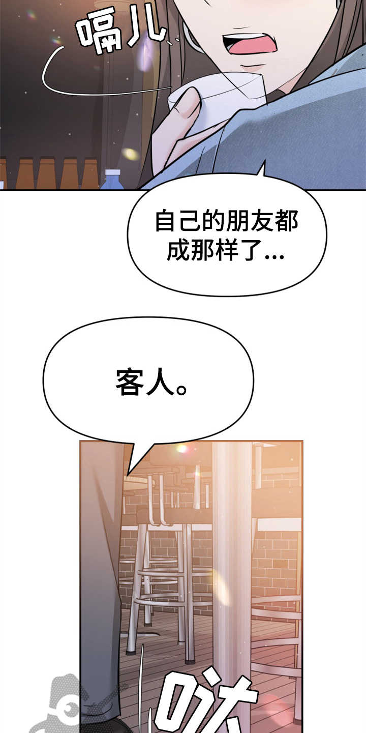 换替身以后能活多久漫画,第17章：醉倒5图