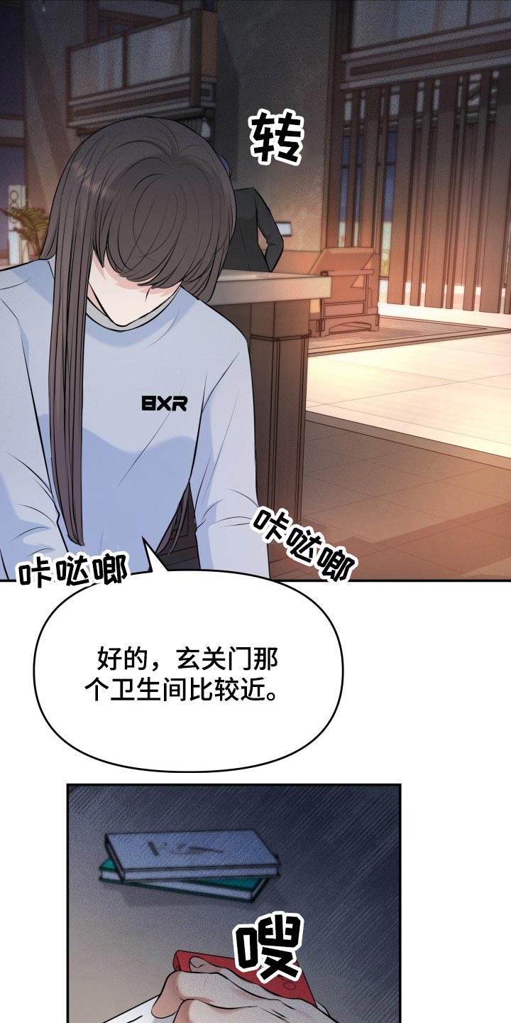 换面替身漫画,第74章：计划3图
