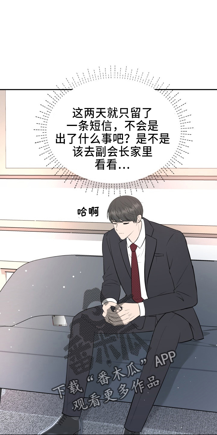 换面替身漫画,第98章：面谈3图