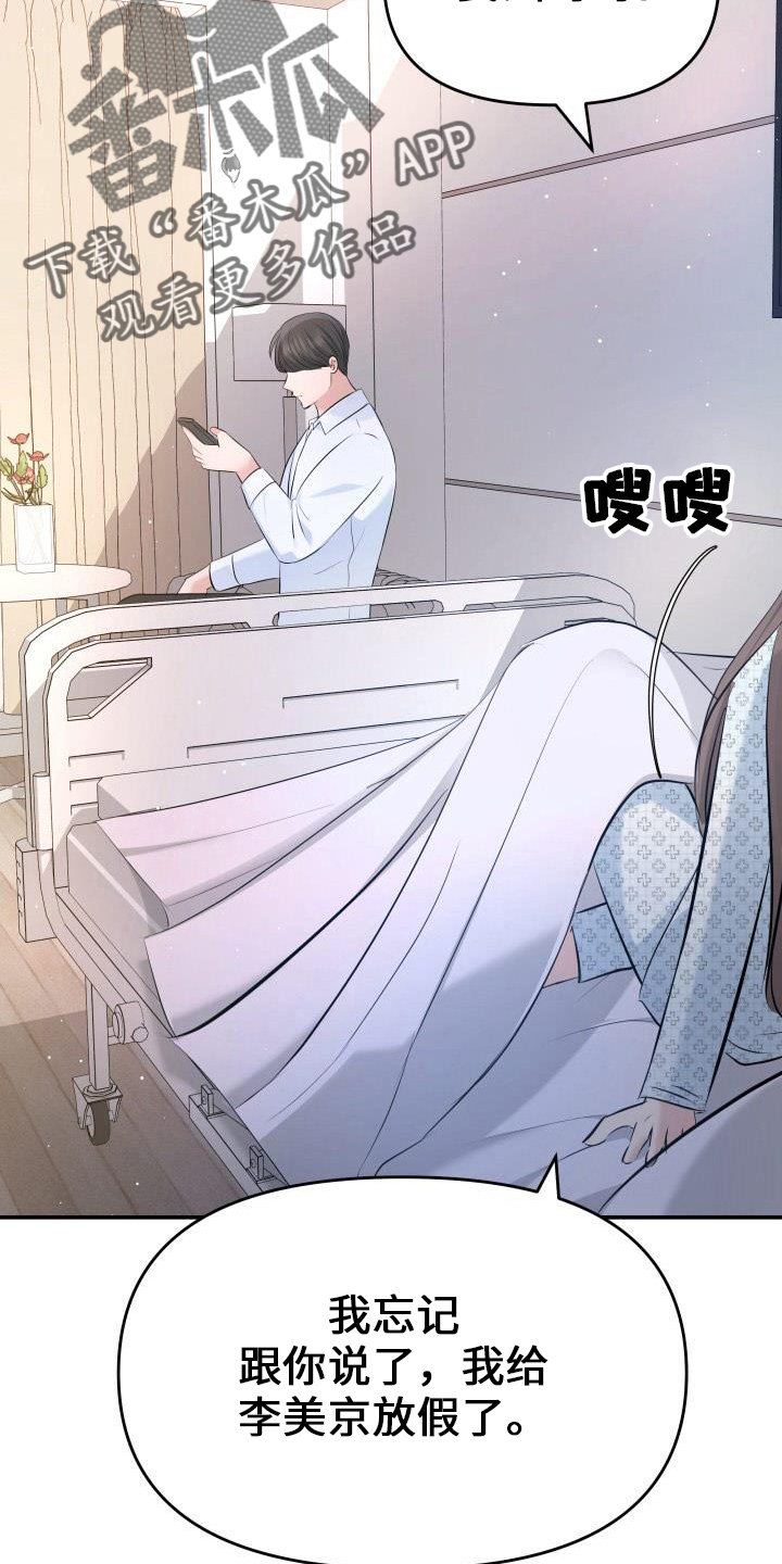 换面霜要注意什么漫画,第101章：休假3图